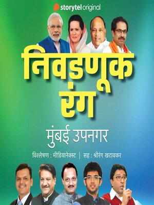 cover image of Nivadnuk Rang--Mumbai Upnagar